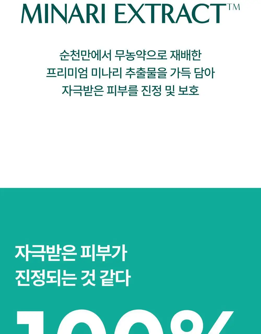 [피지40%감소] 라타플랑 미나리 시카트러블 진정 수분크림 75ml 상세페이지 25